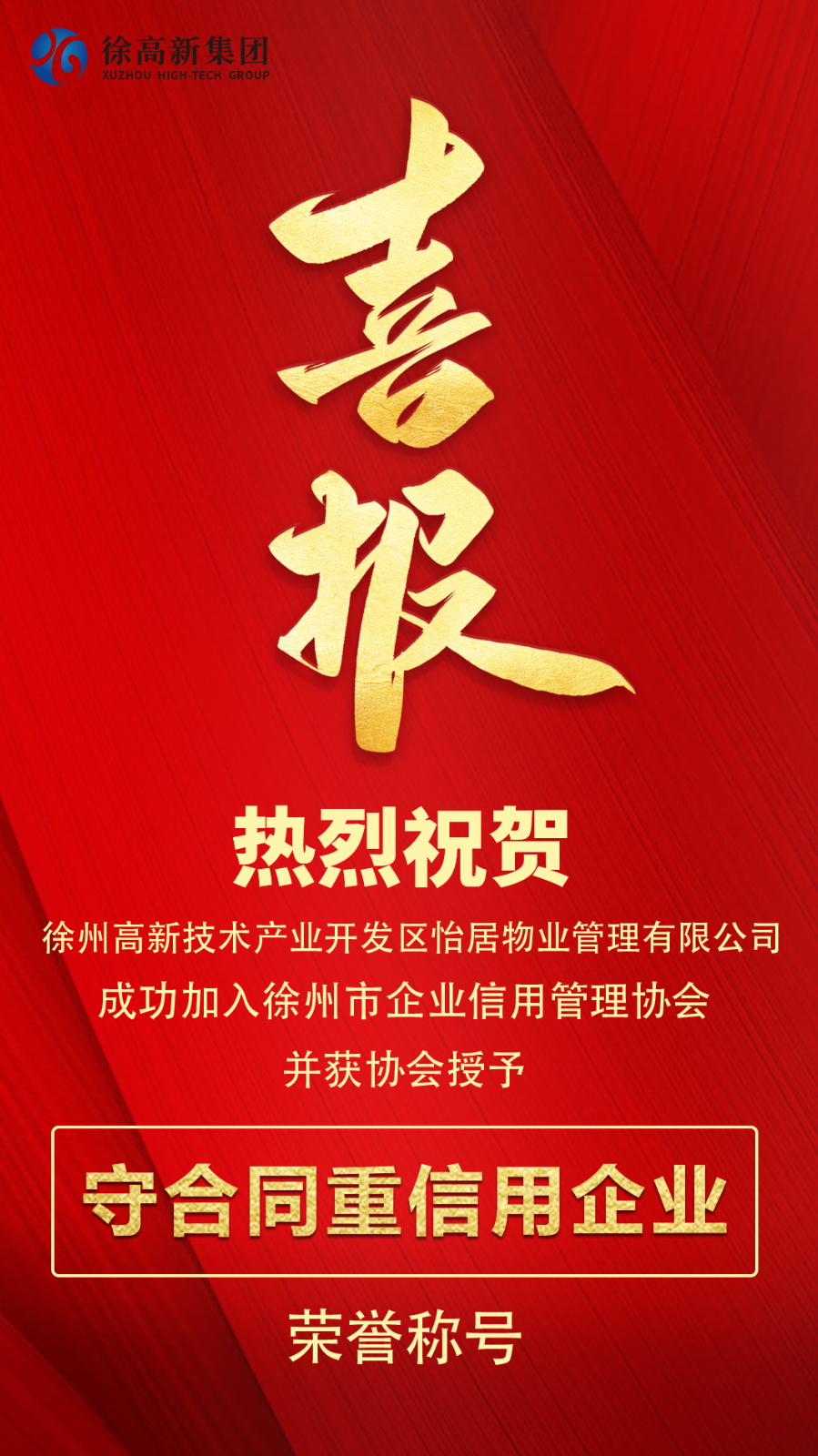 喜报